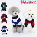 【1000円ポッキリ】犬 服 小型犬 ボーター柄 ロンパース つなぎ 犬の服 犬服 ペット服 猫服 ドッグウェア 春秋冬 お出かけ 普段着 脱毛保護 防寒 可愛...