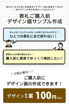 表札【購入前にサンプル画像でイメージが膨らむ♪】(オプション)戸建 戸建て ステンレス ガラス タイル 住所 猫 家紋 犬 二世帯 おしゃれ 風水