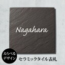 表札 タイル 【深みのあるグレータイル 正方形】 タイル表札 モノトーン 貼り 付け タイプ 簡単 取り付け 番地 住所 二世帯 戸建 門柱 機能門柱 おしゃれ...