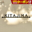 【クーポン利用で9072円 3/4 20:00〜23:59】表札 ステンレス 【まるでカフェ看板のようなおしゃれな切り文字】 ステンレス表札 特注 サイズ 自由 オーダーメイド 番地 住所 二世帯 戸建 門柱 機能門柱 アイアン おしゃれ ネーム プレート ローマ字 貼り 付け 簡単 取り付け