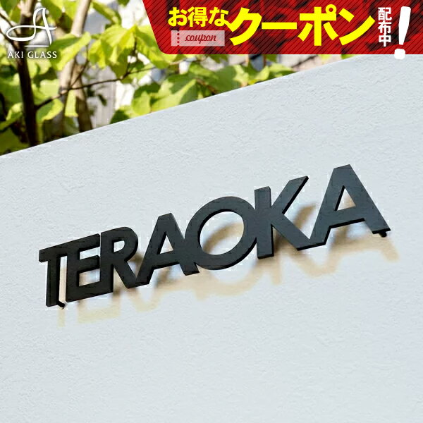 【クーポン利用で500円OFF 4/19 10時～】表札 ステンレス 【ゴシック・アンダーラインのないシンプルな切り文字】 ステンレス表札 特注 サイズ 自由 オーダーメイド 番地 住所 二世帯 戸建 門柱 機能門柱 アイアン おしゃれ ネーム プレート ローマ字 フリーサイズ