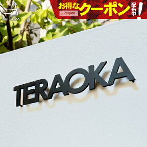 【クーポン利用で500円OFF 4/27 09:59まで】表札 ステンレス 【ゴシック・アンダーラインのないシンプルな切り文字】 ステンレス表札 特注 サイズ 自由 オーダーメイド 番地 住所 二世帯 戸建 門柱 機能門柱 アイアン おしゃれ ネーム プレート ローマ字 フリーサイズ