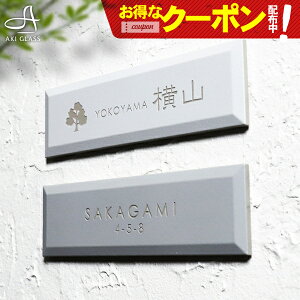 【クーポン利用で500円OFF 4/27 09:59まで】表札 タイル 【やわらかいグレートーン】 タイル表札 モノトーン 国産タイル 貼り 付け タイプ 簡単 取り付け 番地 住所 二世帯 戸建 門柱 機能門柱 おしゃれ ネーム プレート オーダーメイド ローマ字 漢字