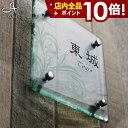 ★本日ポイント10倍★表札 戸建 【シンプルだけど高級感なガラス表札】戸建てや門柱に 輝くガラスの表札 令和ネーム プレート 表札 オシャレ アイアン