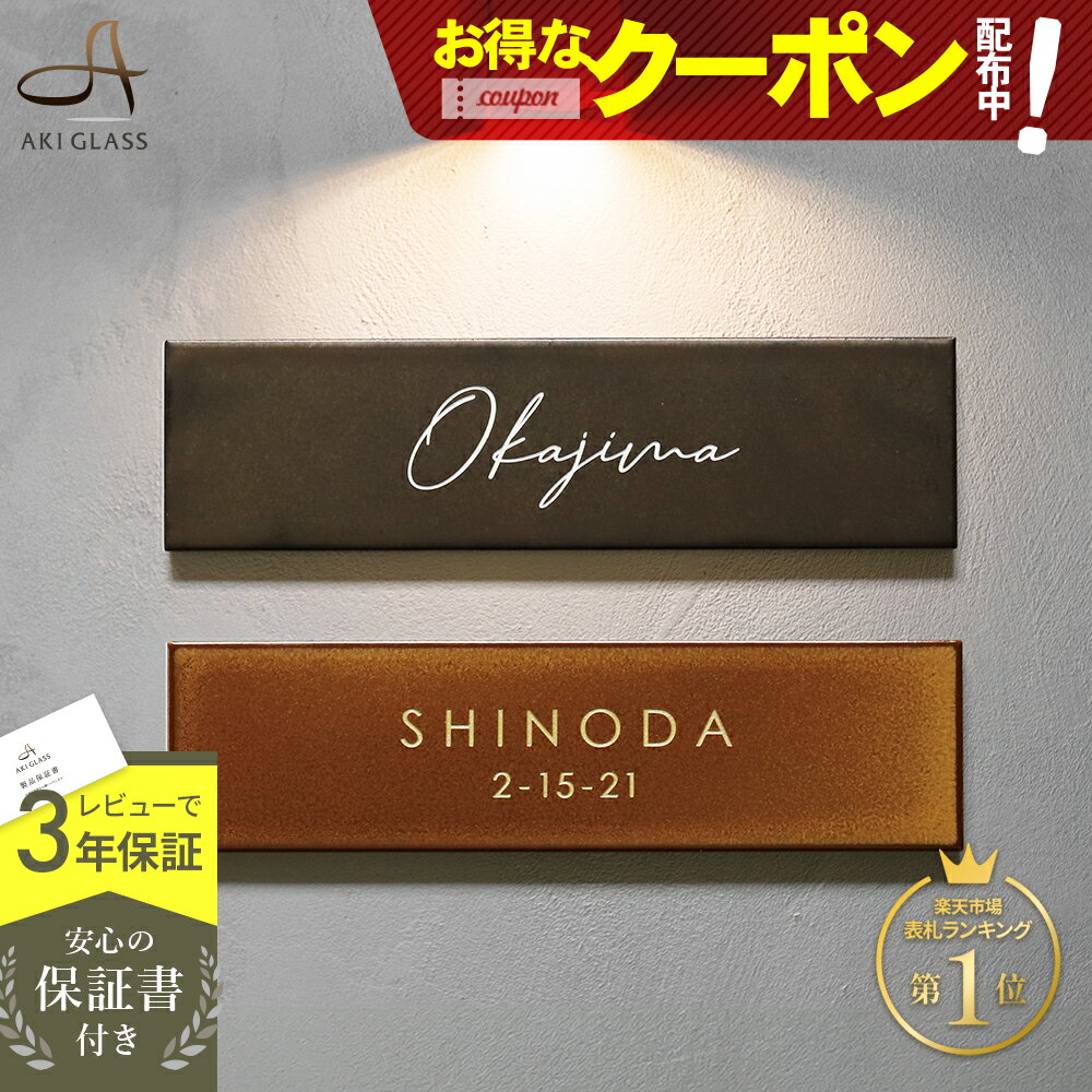 【先着10名!クーポン利用で30%OFF 6/4 20:00〜23:59】表札 タイル【2021楽天年間ランキング受賞】【金属やレザーをイメージさせる色合い】 Alt アルト タイル表札 国産タイル 貼り 付け タイプ 簡単 取り付け 戸建 門柱 機能門柱 おしゃれ ネーム プレート オーダーメイド