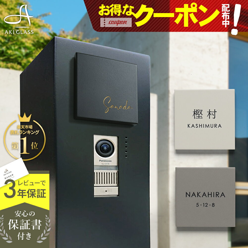 【クーポン利用で10%OFF 12/3 20時〜】表札 タイル【楽天ランキング1位 多数受賞!】【やわらかなモノトーンタイル表札】 Norm ノーム タイル表札 正方形 門柱 国産タイル コンパクト 貼り 付け 取り付け 戸建 門柱 おしゃれ ネーム プレート オーダーメイド ローマ字 漢字