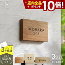 ★本日ポイント10倍★新発売 表札 木製 【マットな質感がおしゃれな温かみのある木の表札】 mokree モクリー 木製表札 栗 クリ ブラックチェリー ハード...