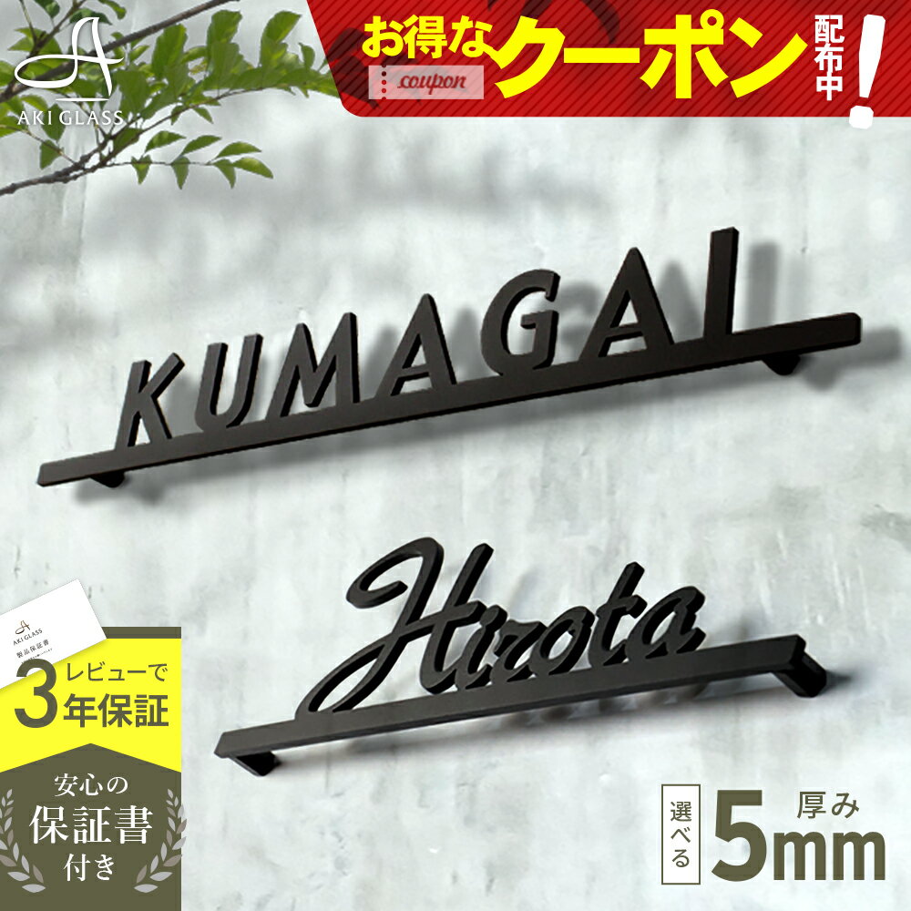 【先着10名!クーポン利用で30%OFF 6/4 20:00〜23:59】表札 ステンレス 【シンプルなボーダーライン切り文字】 《厚さ5mm 新登場》 ステンレス表札 特注 サイズ 自由 オーダーメイド 戸建 門柱 機能門柱 アイアン おしゃれ ネーム プレート ローマ字 貼り 付け 簡単 取り付け