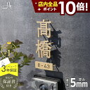 【クーポン利用で10%OFF 10/4 20時〜】表札 ステンレス 貼り付け可【一文字から買える漢字切り文字】 《厚さ5mm 新登場》 ステンレス表札 特注 サイズ 自由 オーダーメイド 番地 戸建 門柱 機能門柱 アイアン おしゃれ ネーム プレート 漢字 フリーサイズ サイズオーダー