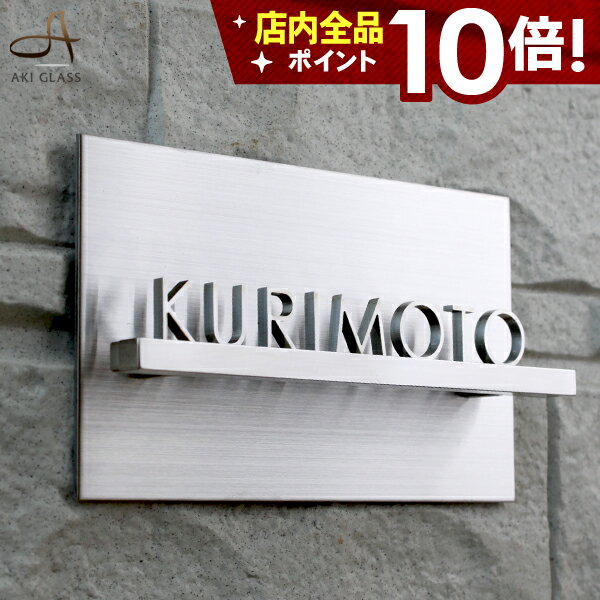 【クーポン利用で15,606円 9/6 11:59まで】表札 ステンレス 【コンパクトサイズ・機能門柱/マンションに最適】 ステンレス表札 貼り 付け 簡単 取り付け 特注 サイズ 自由 オーダーメイド 番地 二世帯 戸建 門柱 機能門柱 アイアン おしゃれ ネーム プレート ローマ字