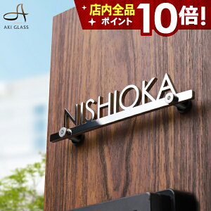 ★本日ポイント10倍★表札 ステンレス 【コンパクトサイズ 機能門柱やマンションに】Filly フィリー 小さい ステンレス表札 貼り 付け 簡単 取り付け 特注 サイズ 自由 オーダーメイド 二世帯 戸建 門柱 機能門柱 アイアン おしゃれ ネーム プレート