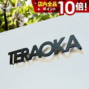 ★本日ポイント10倍★表札 ステンレス 【ゴシック・アンダーラインのないシンプルな切り文字】 ステンレス表札 特注 サイズ 自由 オーダーメイド 番地 住所 二世帯 戸建 門柱 機能門柱 アイアン おしゃれ ネーム プレート ローマ字 フリーサイズ