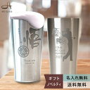 ステンレスタンブラー 名入れ【送料無料】 自由に名前入れ可! ペア可(2点ご購入下さい) 両親 プレゼント ビールグラス ビアグラス 名前 退職祝い 父の日 母...