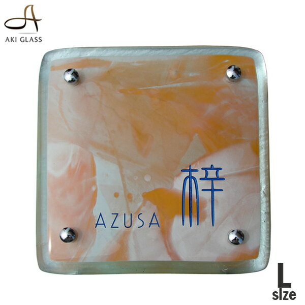 表札　戸建　ガラス【サイズ変更可】クリア ガラス表札　二世帯表札 おしゃれ表札【表札】　オレンジマーブルガラス表札ネーム プレート 表札 オシャレ　アイアン