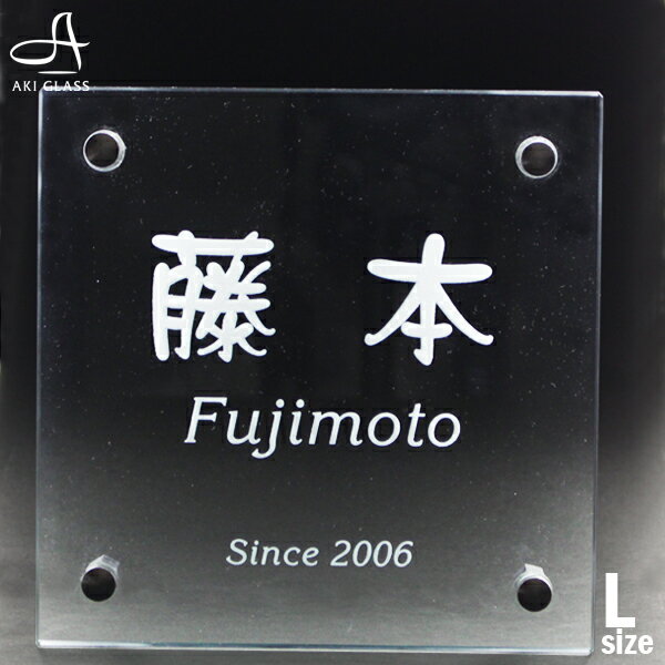 戸建表札　ガラス表札　戸建て　戸建　表札　ガラス　手作り　門柱　おしゃれ　四角　透明　外壁　壁　家　新築　新築祝い　フェンスネーム プレート 表札 オシャレ　アイアン