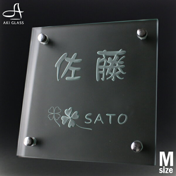 表札 ガラス シャープな輝きでオシャレなガラス表札 hg-29-Mネーム プレート 表札 オシャレ　アイアン