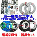 【第一種 電線2+器具】第一種電気工事士 技能試験用 器具1式+ケーブルのみ2回分 セット2025年度 第一種電気工事士 技能試験練習セット