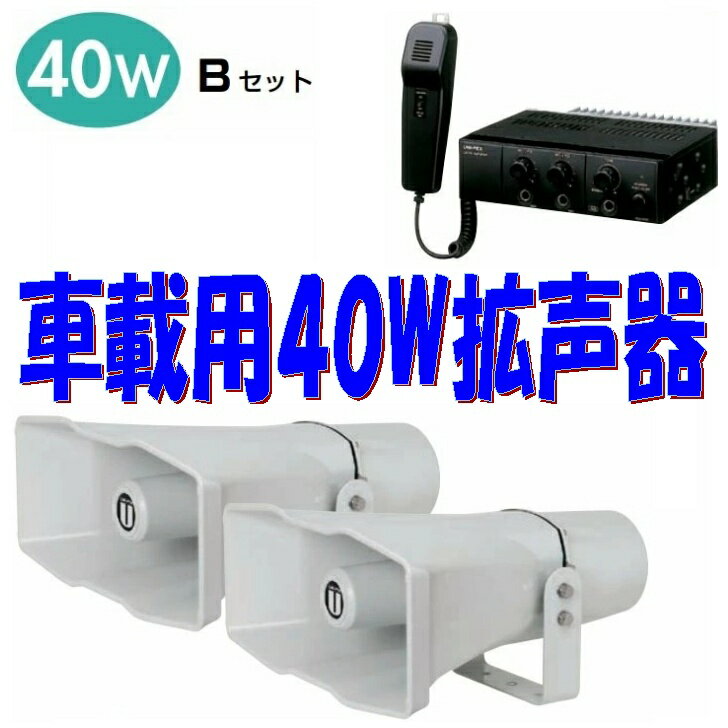 楽天市場】車載拡声器 60wの通販 楽天市場】車載拡声器 60wの通販