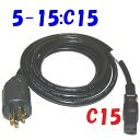 IEC インレットプラグ C15 電源コード NEMA規格 5-15P 2m UPS・サーバー用 100V専用 5-15P:C15接続コード