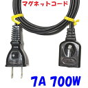 【7A】700W までの 電気 ポット 炊飯器 加湿器など 熱器具用電源コード 電極端子間 18mm マグネット 式