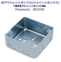 中型四角アウトレットボックス浅型 Panasonic DS3744 第二種電気工事士技能試験 公開候補問題No.7,8,11,12, 第一種電気工事士技能試験 ...