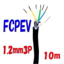 FCPEV 構内通信回線用 着色識別ポリエチレン絶縁ビニルシースケーブル 1.2mm×3P 【10m 切断販売】日本電線工業会規格JCS 5402 solid wire