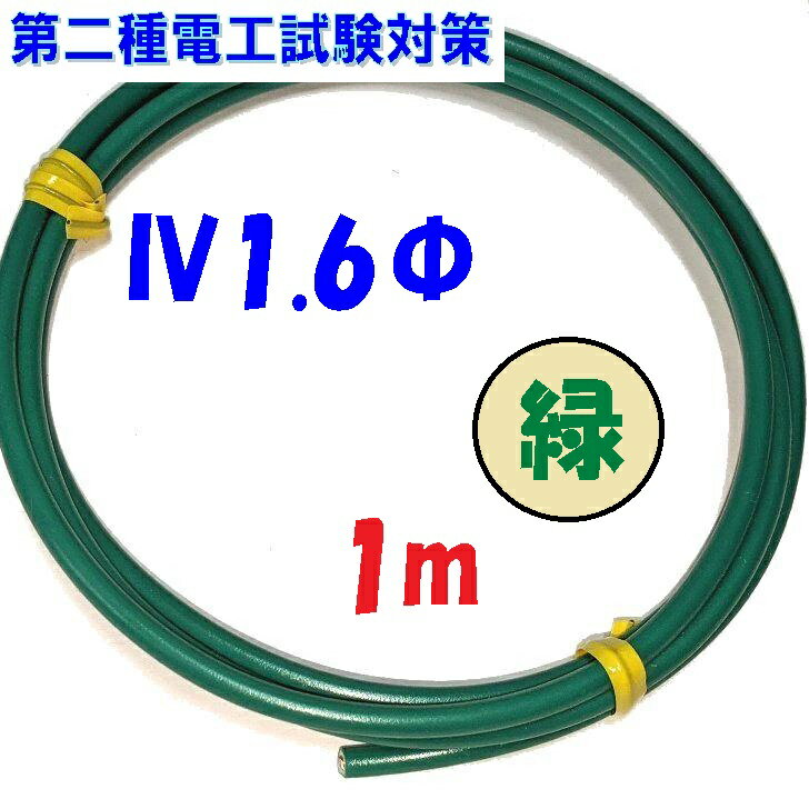 楽天市場】iv 1.6 緑 電線の通販 楽天市場】iv 1.6 緑 電線の通販