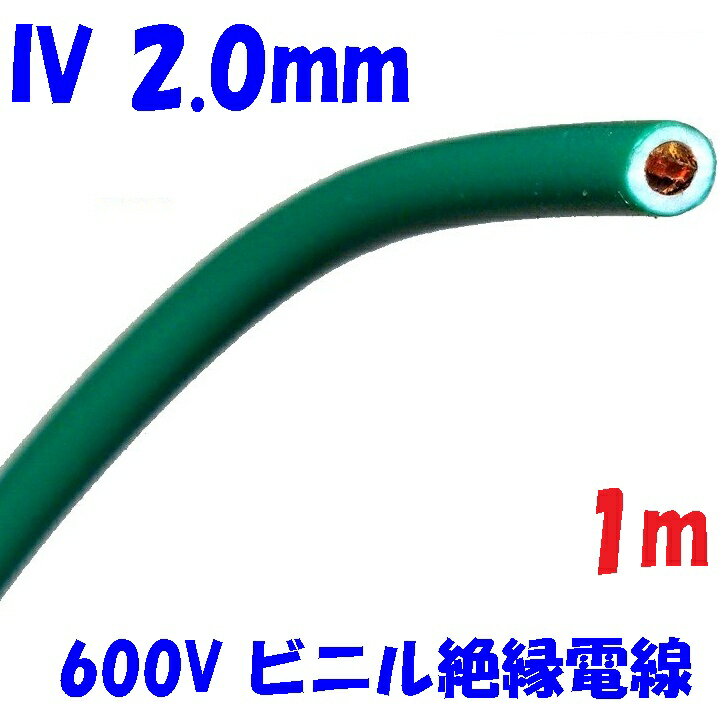 楽天市場】電線 iv2.0mm 300mの通販 楽天市場】電線 iv2.0mm 300mの通販