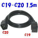C19 C20 【1.5m】 250V 16A IEC320 C19メスプラグ:C20オスプラグ 付 電源延長コード