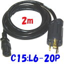 IEC インレットプラグ C-15 電源コード NEMA規格 L6-20P 2m