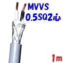 【0.5SQ2心シールド】外径6.1φ 編組シールド線 灰色ビニルシース 富士電線工業 マイクロホン用ビニルコード