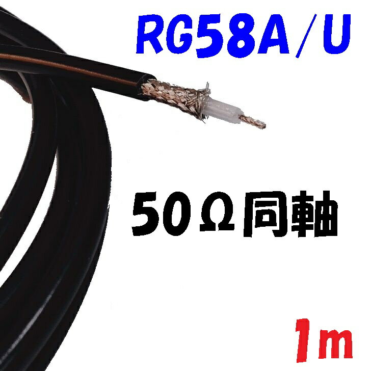 եRG58A/U50Ʊ֥ ݥꥨƱ֥(RG ׹Ʊ֥)Ʊ֥ Radio Guide/Universal