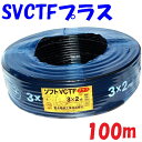 黒い電源コード【100m 巻】SVCTF 2SQ 3心 ソフトVCTFプラス 舞台照明に AV機器に
