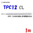 透明 1m 切断販売TPC12 パワーケーブル OFC 耐熱106℃ AWG12 カーオーディオに audio-technica PLASMA