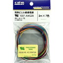【2mX7色】協和ハーモネット UL1007 AWG28 耐熱ビニル絶縁電線 2mX7色 黒白赤黄緑青茶