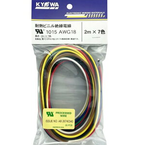 UL1015【2mX7色】協和ハーモネット UL1015 AWG18 耐熱ビニル絶縁電線 2mX7色 黒白赤黄緑青茶 105℃耐熱