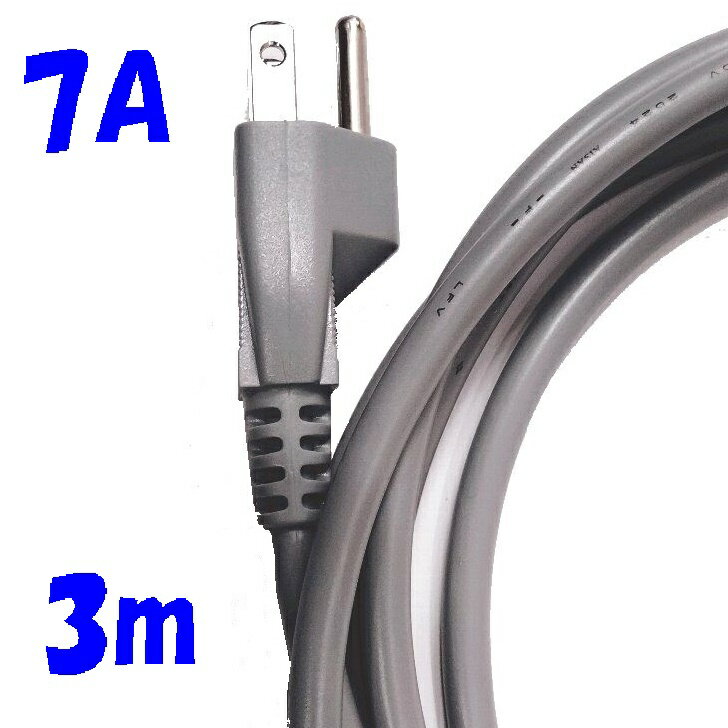 3m 0.75SQ 3P VCTF丸型灰色 接地2Pプラグ付 電源コード【1本単位】