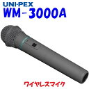 ワイヤレスマイク 単一指向性スピーチマイク 選挙用防滴 大型メガホン TWB-300 と組み合わせて使用できるマイク