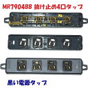 4口 黒色 抜け止め接地 電源タップ 明工社 MR7904BB 舞台照明用 電源タップ