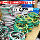 IV 2.0SQ より線 緑色【1m 切断販売】第1種電気工事士技能試験用 電線 600V 耐圧 盤内配線用電線