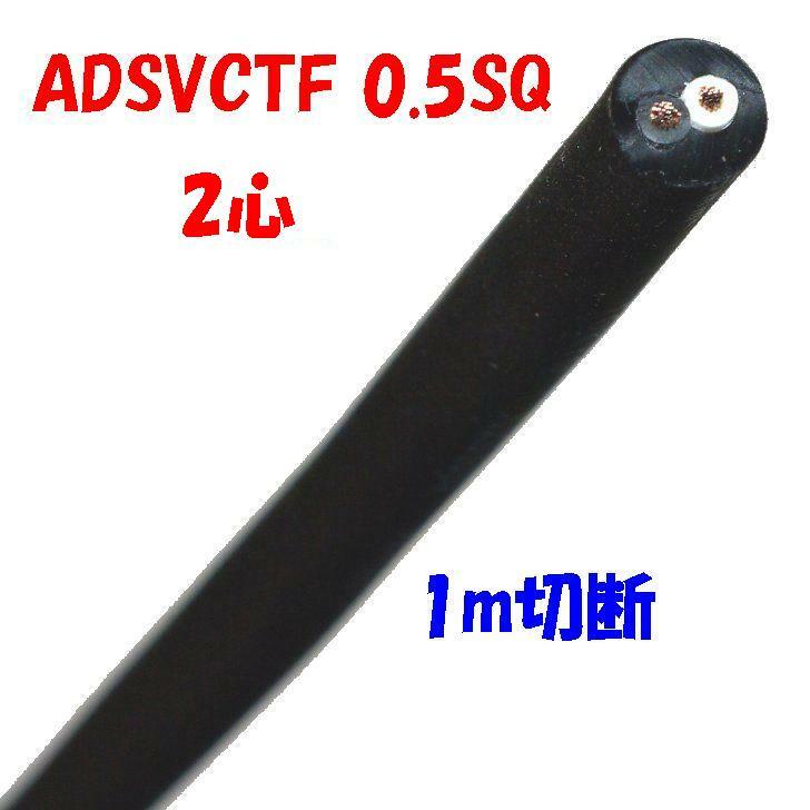 եVCTF 0.5SQ 21m 90 ǮPVC Ѵ Ѹ  ADSVCTF 0.5SQ 2