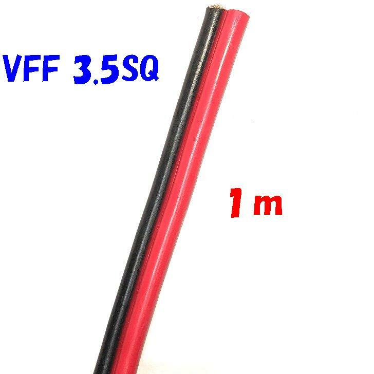 VFF 3.5SQ 赤黒【1m 切断販売】VFF 平行ビニル線 スピーカーコード 電子機器配線材に