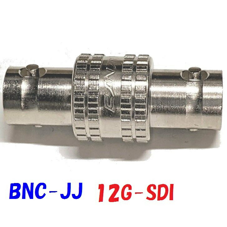 12G-SDI 対応 75Ω BNC-JJ カナレ電気 BCJ-J