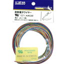 UL1571 AWG30【2mX6色】難燃架橋ビニル絶縁電線 黒白赤黄緑青 協和ハーモネット