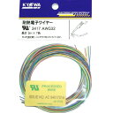 UL3417 AWG32【2mX7色】耐熱ビニル絶縁電線 黒白赤黄緑青紫 協和ハーモネット