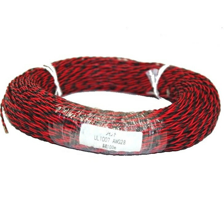AWG28 赤黒【100m】VTF ツイストより線 UL1007×2本より合わせ