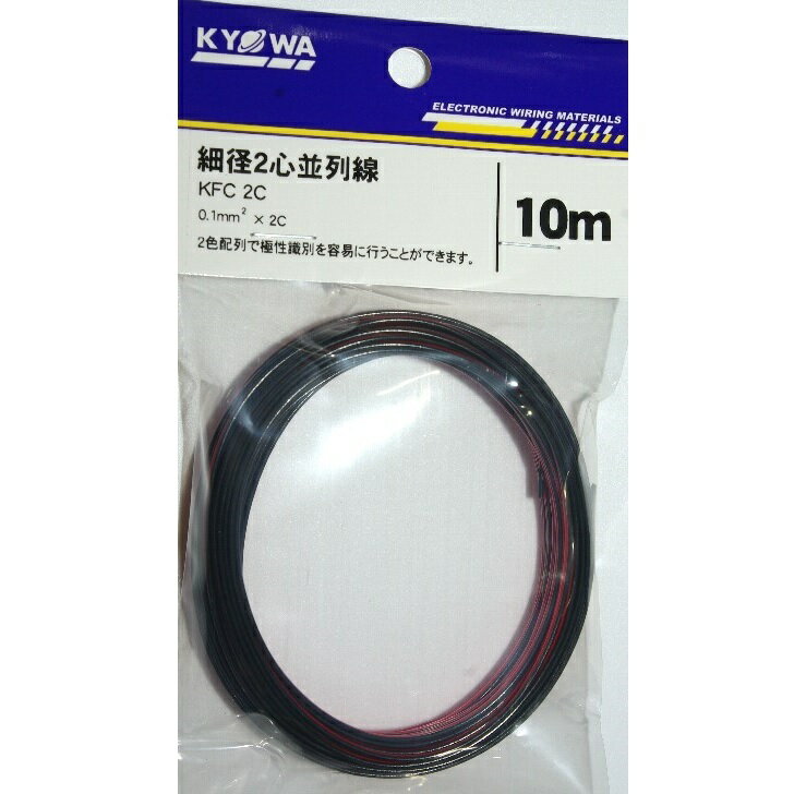 10m巻 KFC 0.1SQ 赤黒 平行ビニル線 スピーカーコード 電子機器配線材に