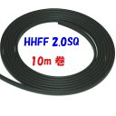 2.0SQ 耐熱ゴム平行線【10m 切断販売】HHFF2.0SQ 90℃ PSE 電源コード 耐熱ゴム平行コードは熱器具だけでなく照明器具の電源コードとしても人気