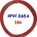0.65 φ 単線 赤【10m】HPVC 耐熱性通信機器用ビニール電線 10m巻販売