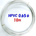 0.65 φ 単線 白【10m】HPVC 耐熱性通信機器用ビニール電線 10m巻販売 solid wire